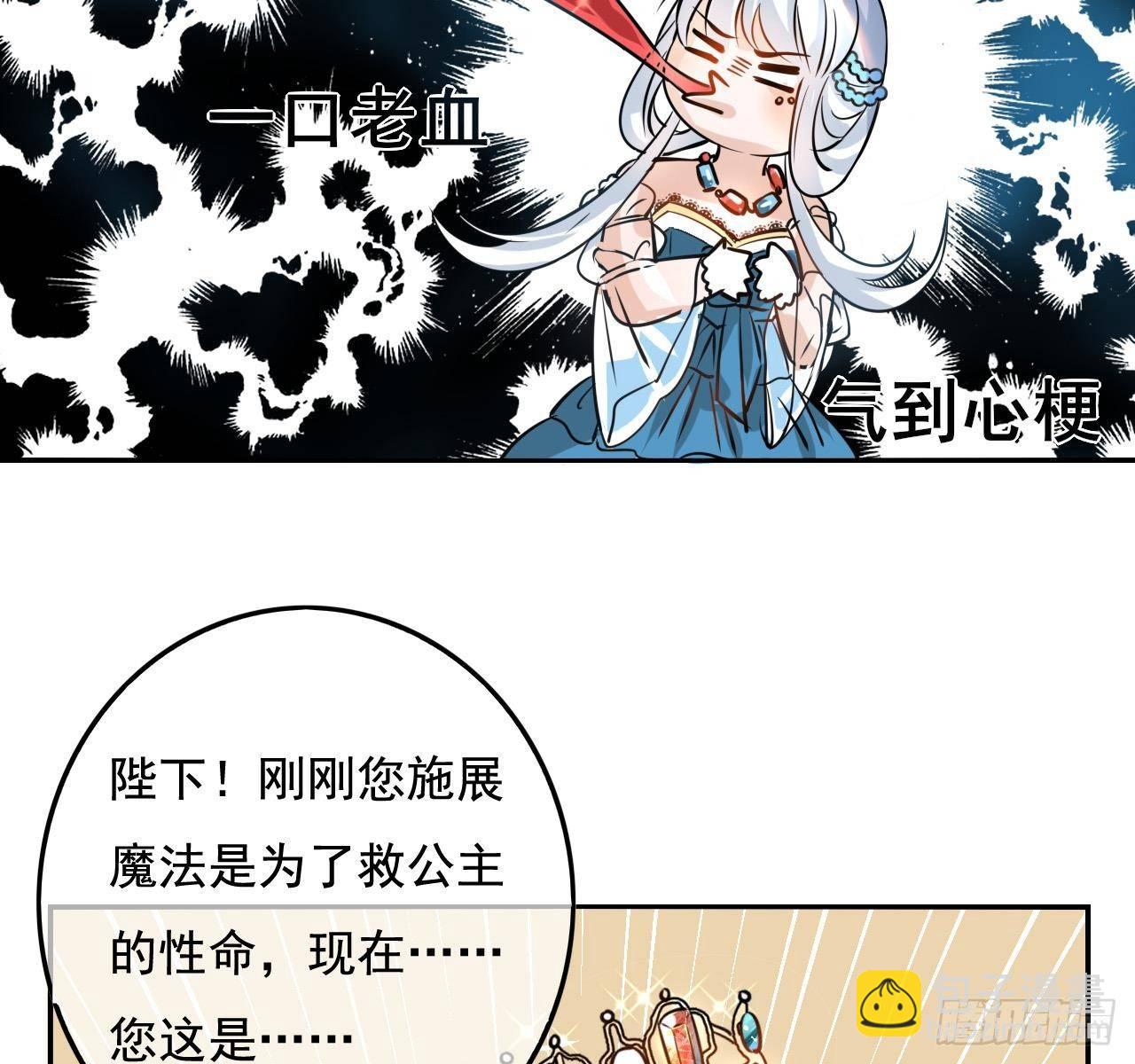 《系统之小公主攻略》第四话 再次使用魔法 第27页