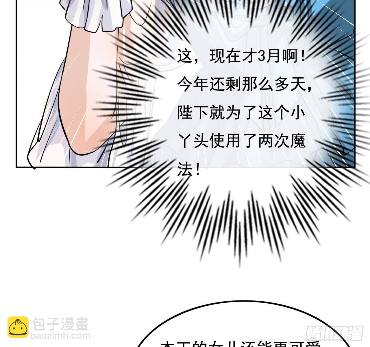 《系统之小公主攻略》第四话 再次使用魔法 第29页