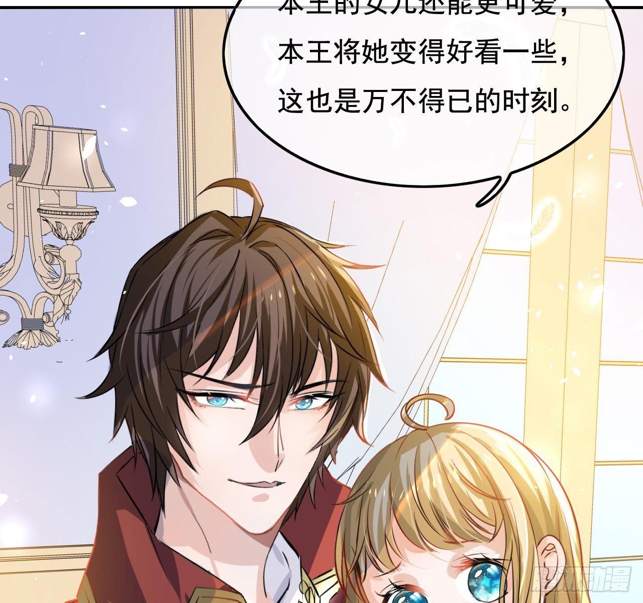 《系统之小公主攻略》第四话 再次使用魔法 第30页