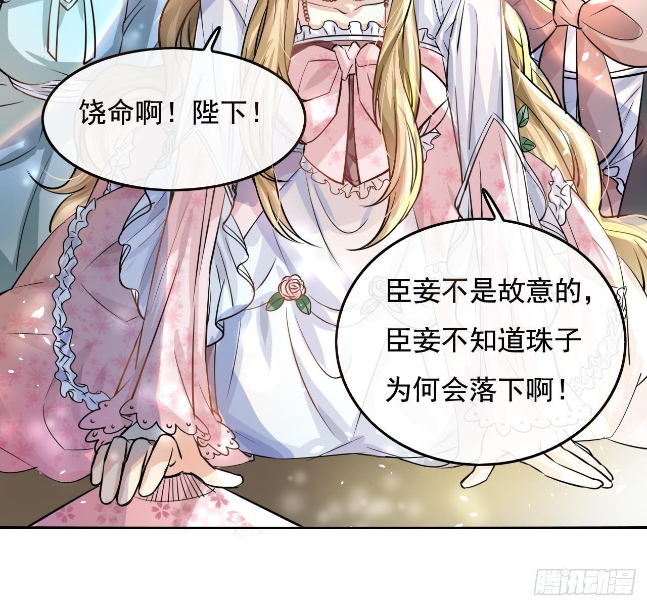《系统之小公主攻略》第四话 再次使用魔法 第3页