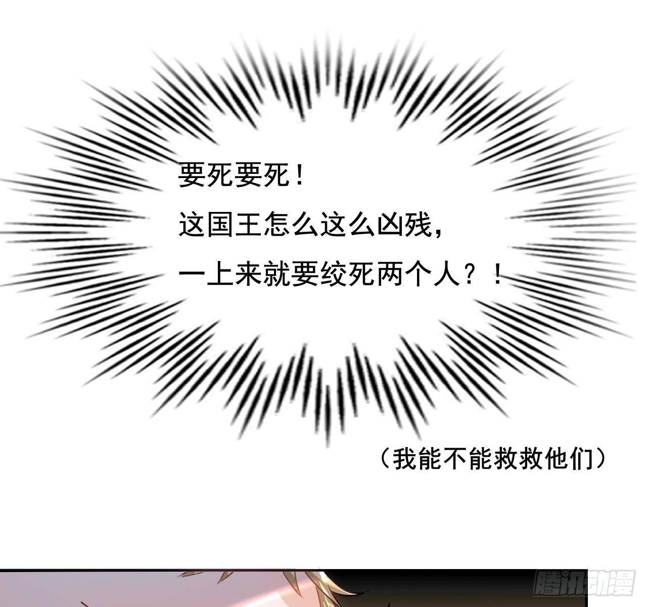 《系统之小公主攻略》第四话 再次使用魔法 第4页