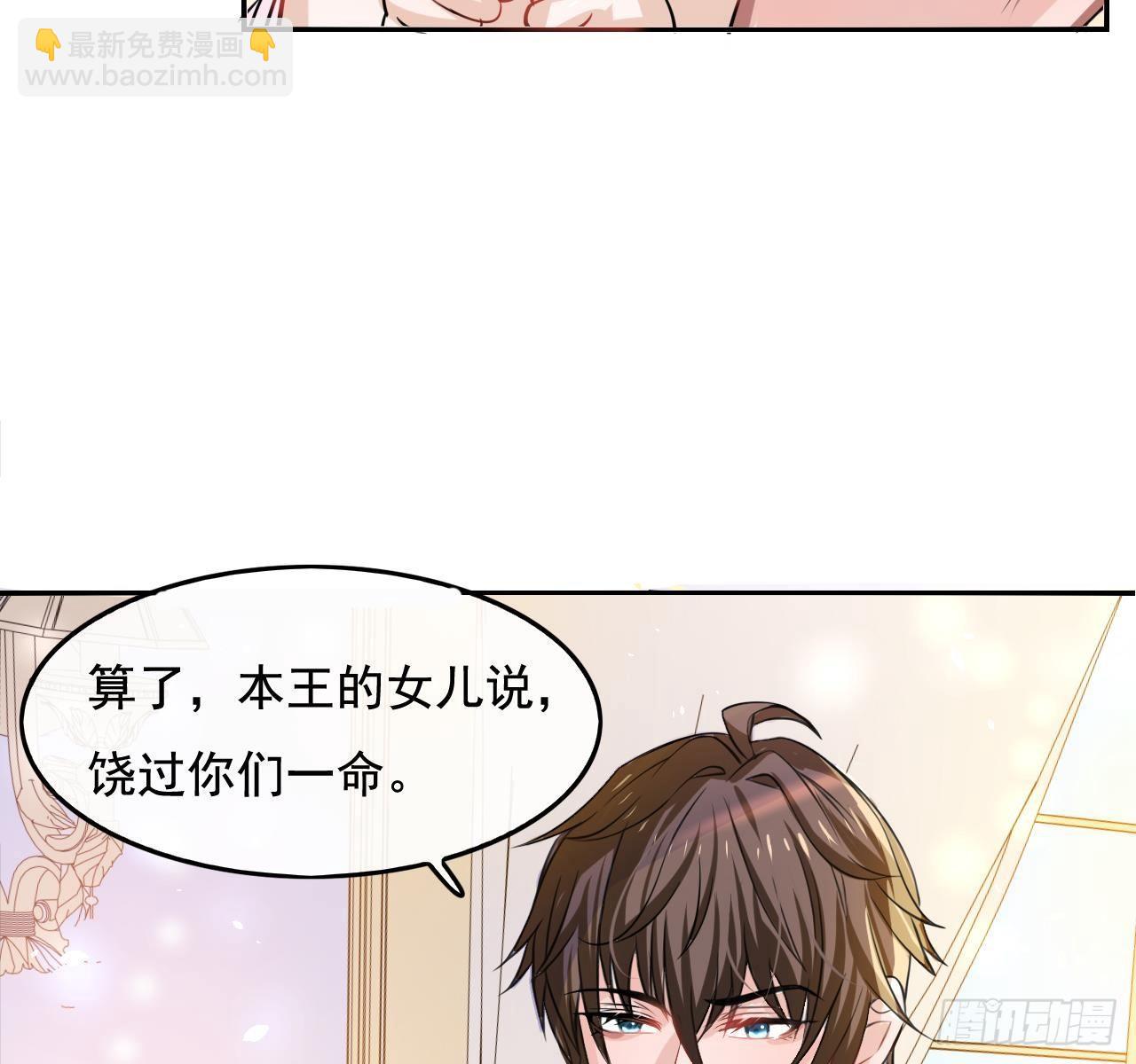 《系统之小公主攻略》第四话 再次使用魔法 第9页