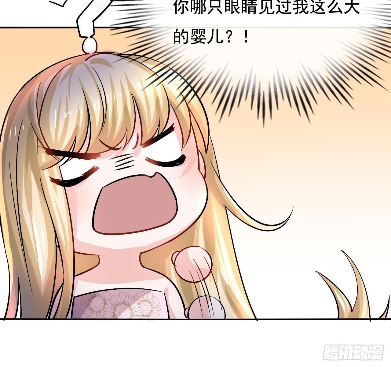 《系统之小公主攻略》第五话 我很丑吗？！ 第11页