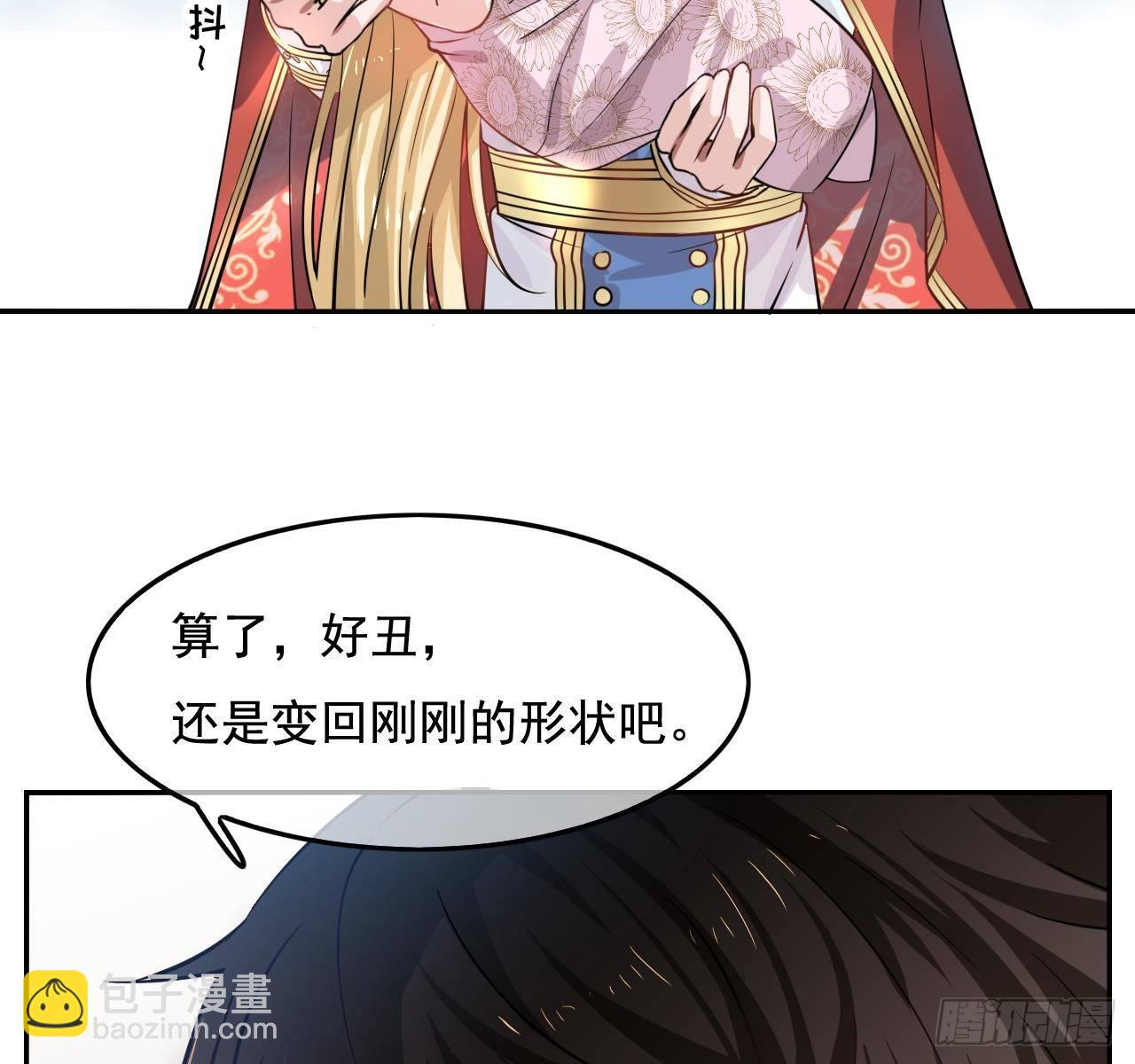 《系统之小公主攻略》第五话 我很丑吗？！ 第13页