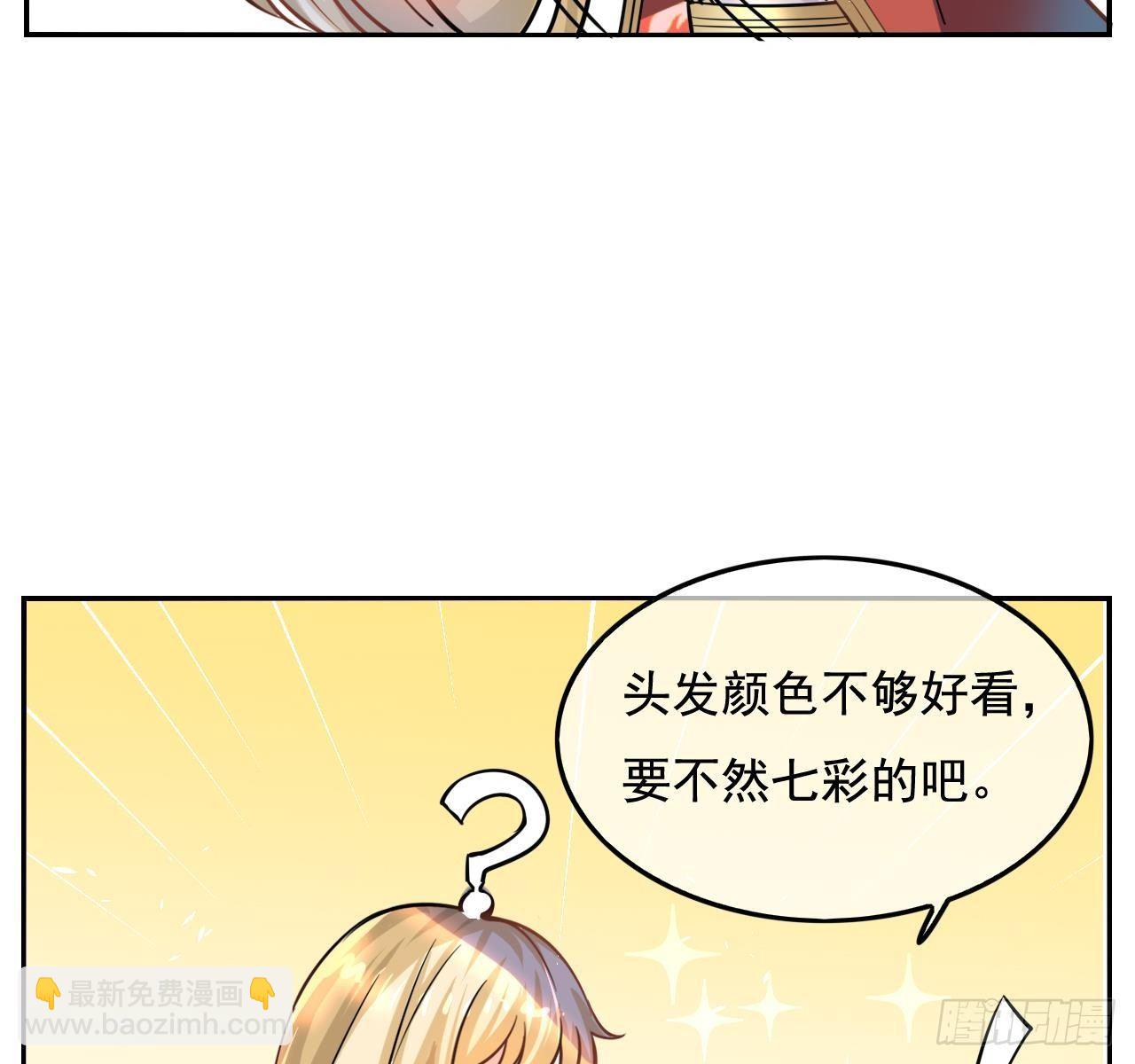 《系统之小公主攻略》第五话 我很丑吗？！ 第20页