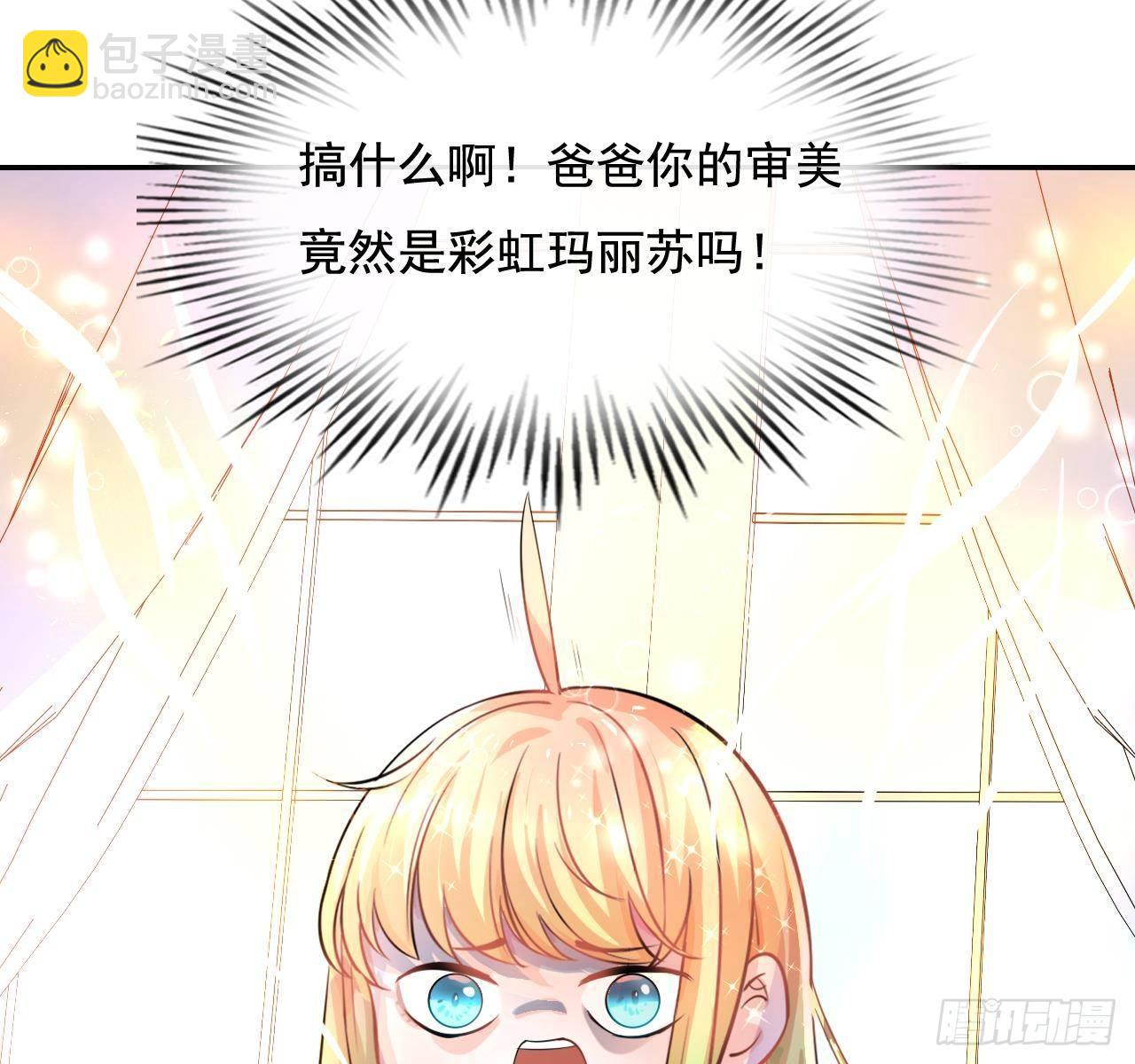 《系统之小公主攻略》第五话 我很丑吗？！ 第22页