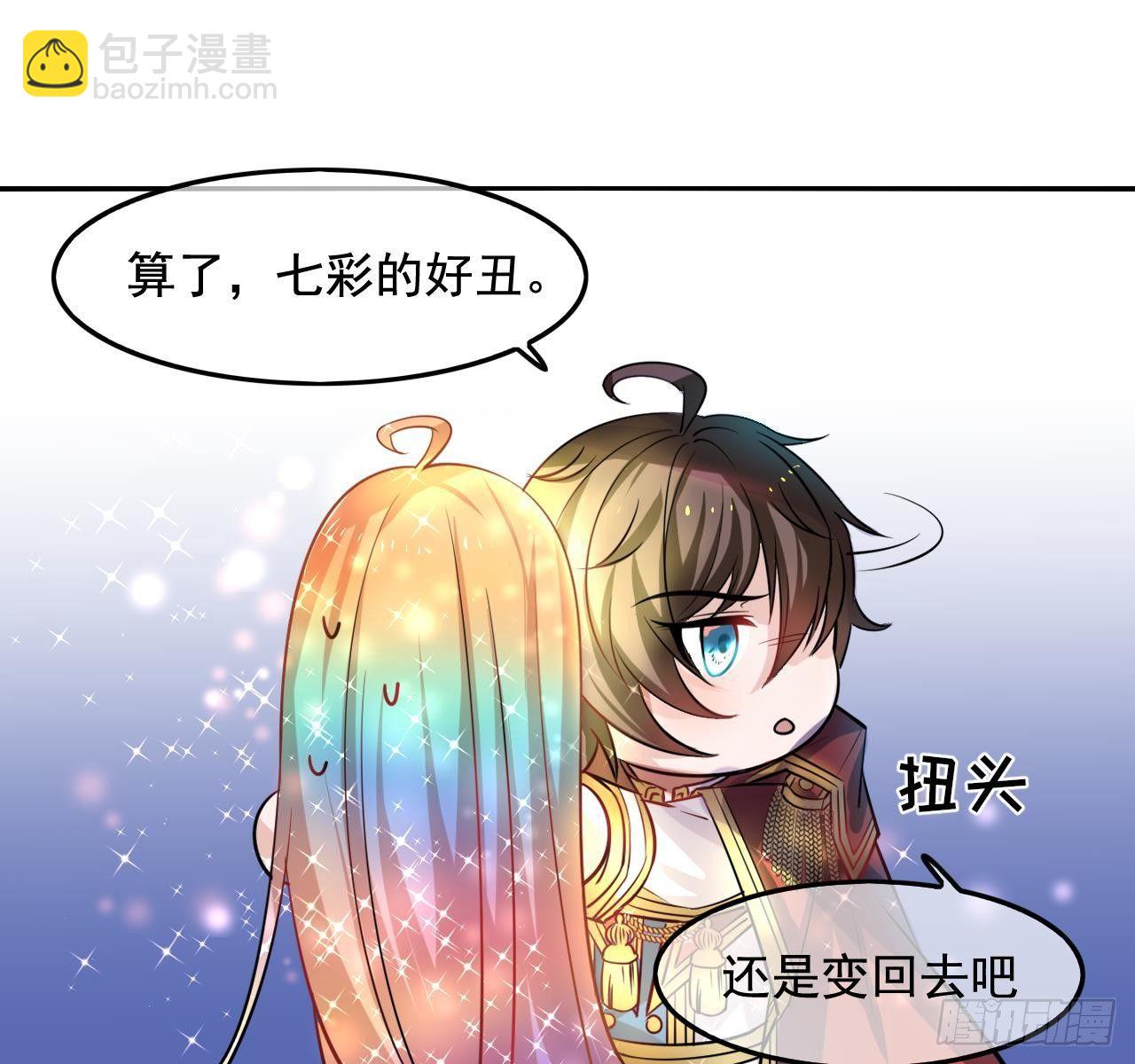 《系统之小公主攻略》第五话 我很丑吗？！ 第24页