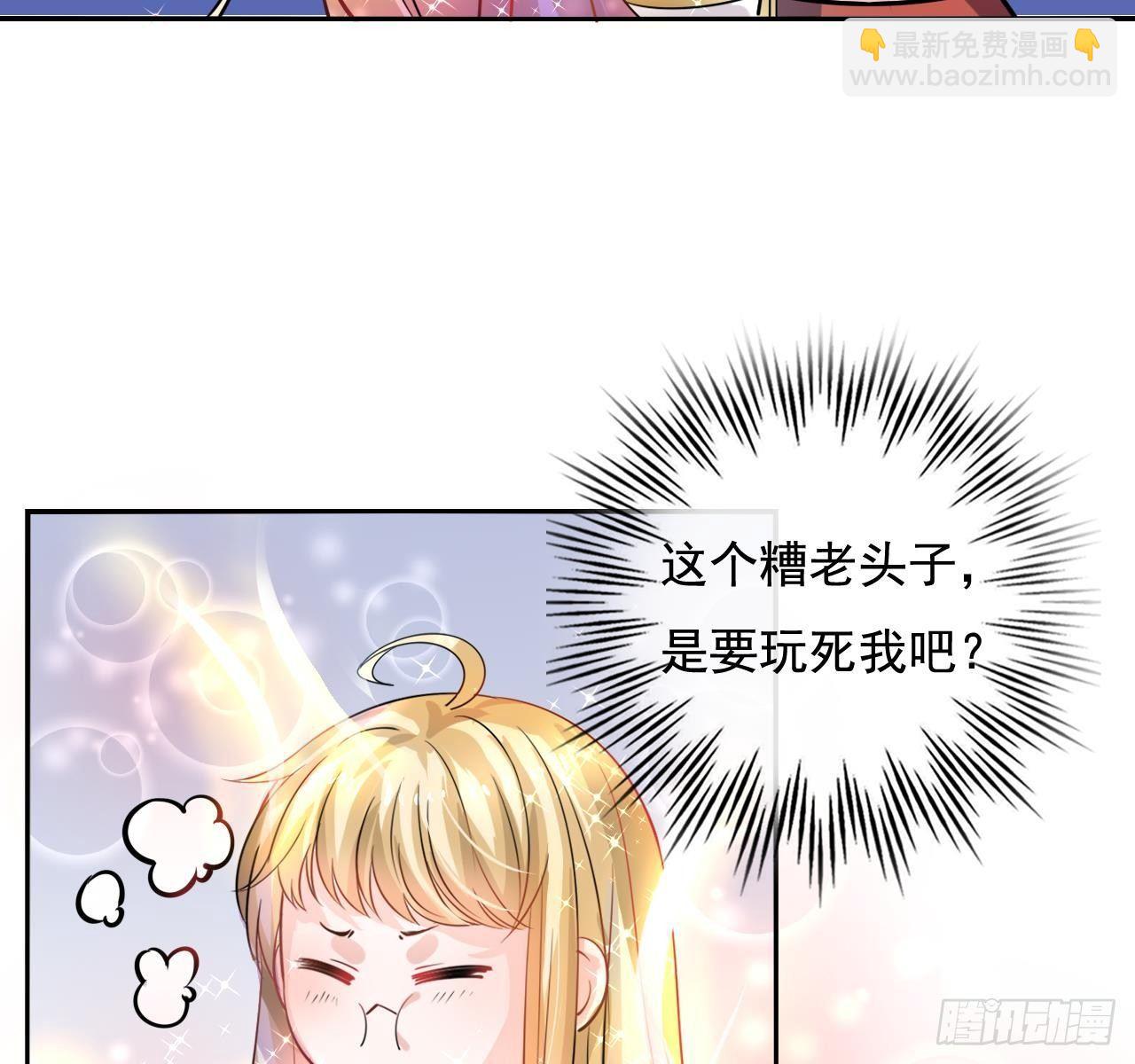 《系统之小公主攻略》第五话 我很丑吗？！ 第25页