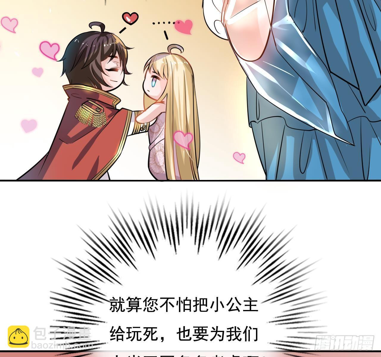 《系统之小公主攻略》第五话 我很丑吗？！ 第28页