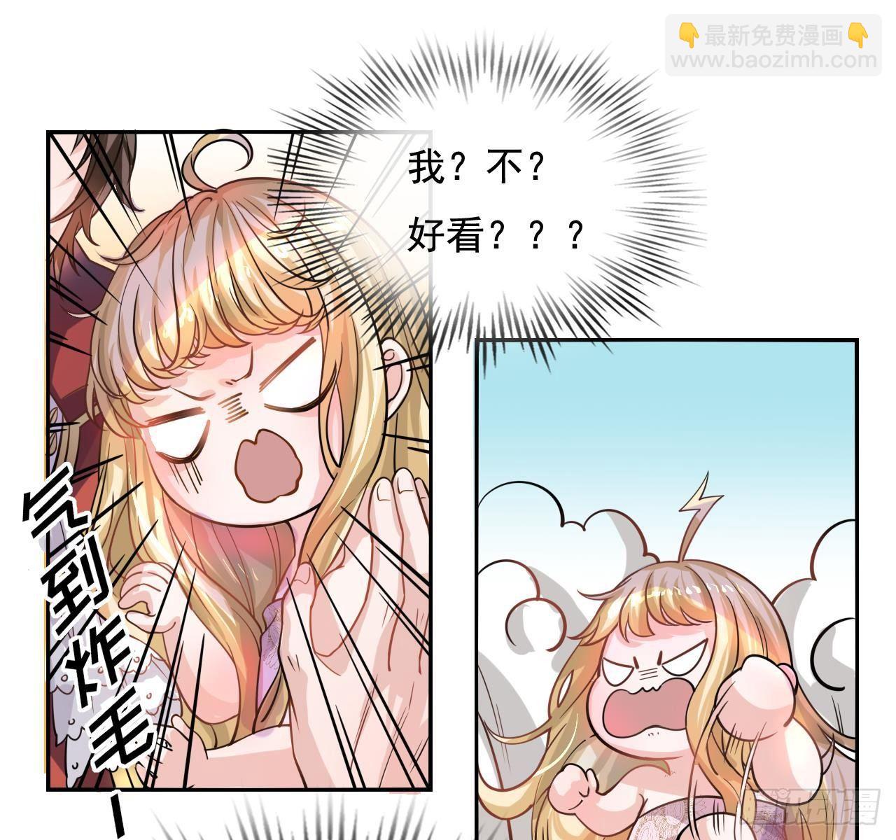 《系统之小公主攻略》第五话 我很丑吗？！ 第2页