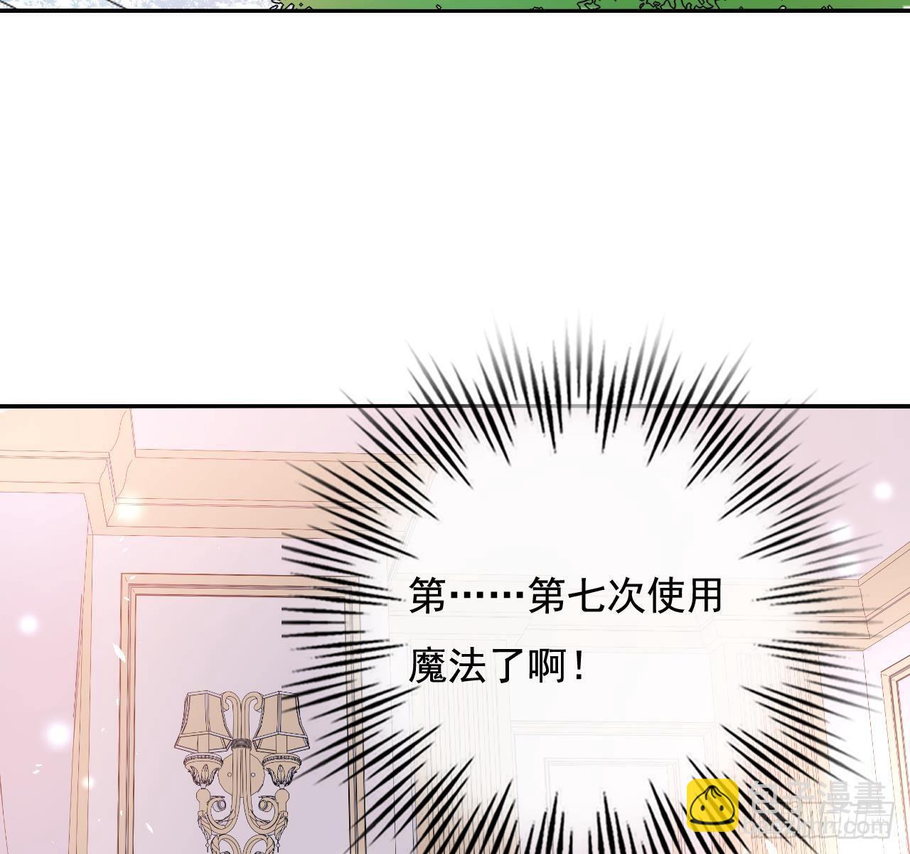 《系统之小公主攻略》第五话 我很丑吗？！ 第39页