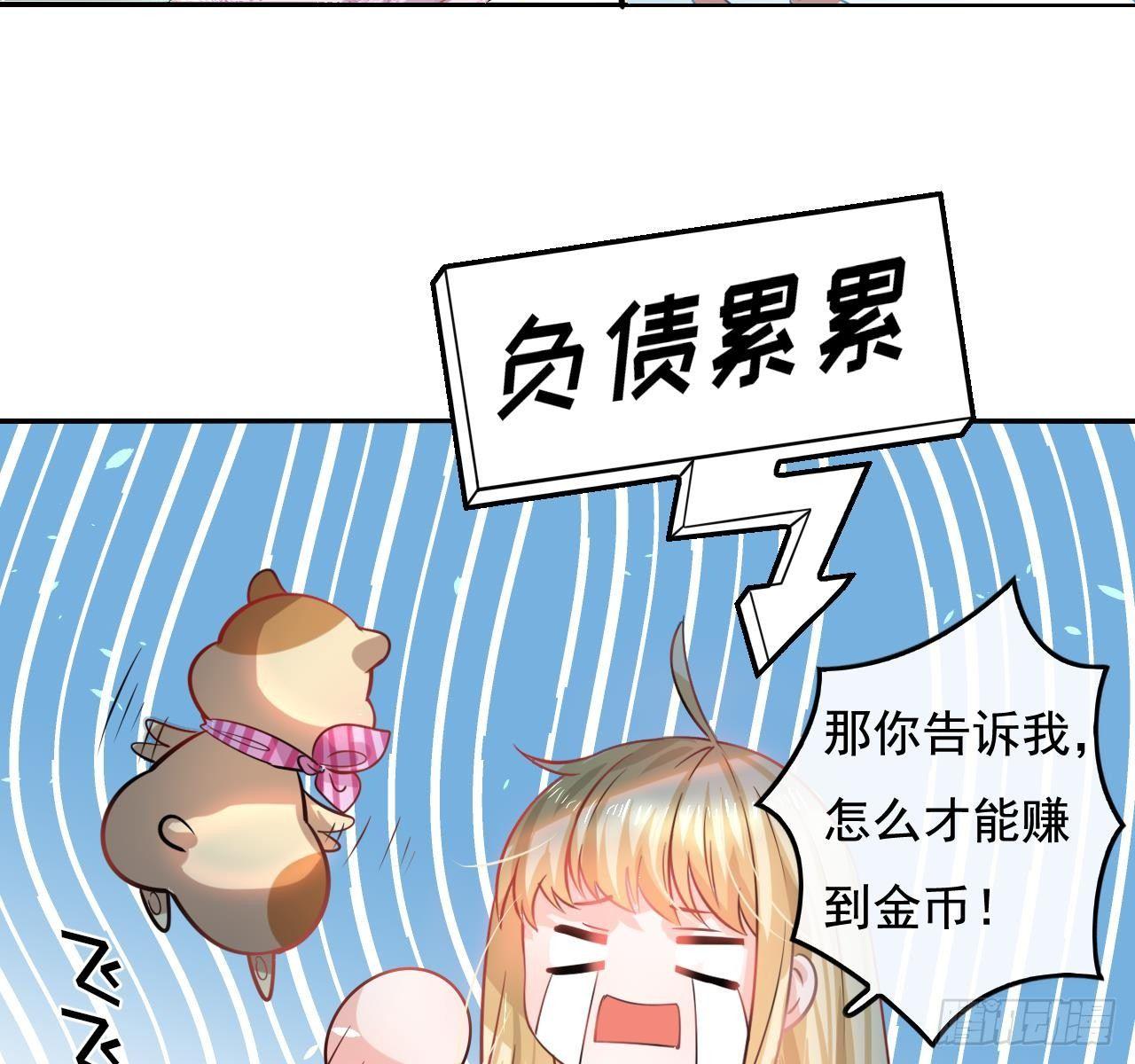 《系统之小公主攻略》第七话 父王唯一抱过的人 第10页