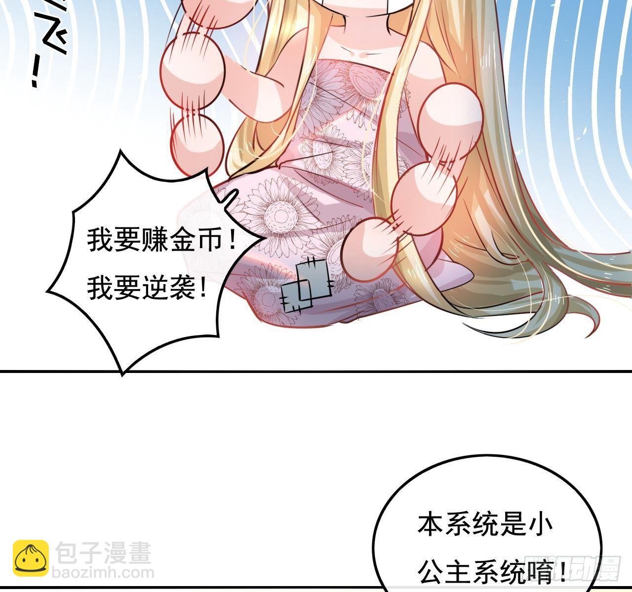 《系统之小公主攻略》第七话 父王唯一抱过的人 第11页