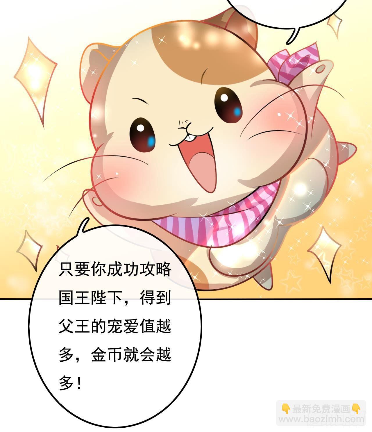 《系统之小公主攻略》第七话 父王唯一抱过的人 第12页