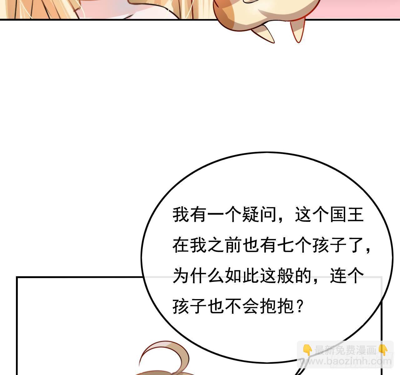 《系统之小公主攻略》第七话 父王唯一抱过的人 第16页