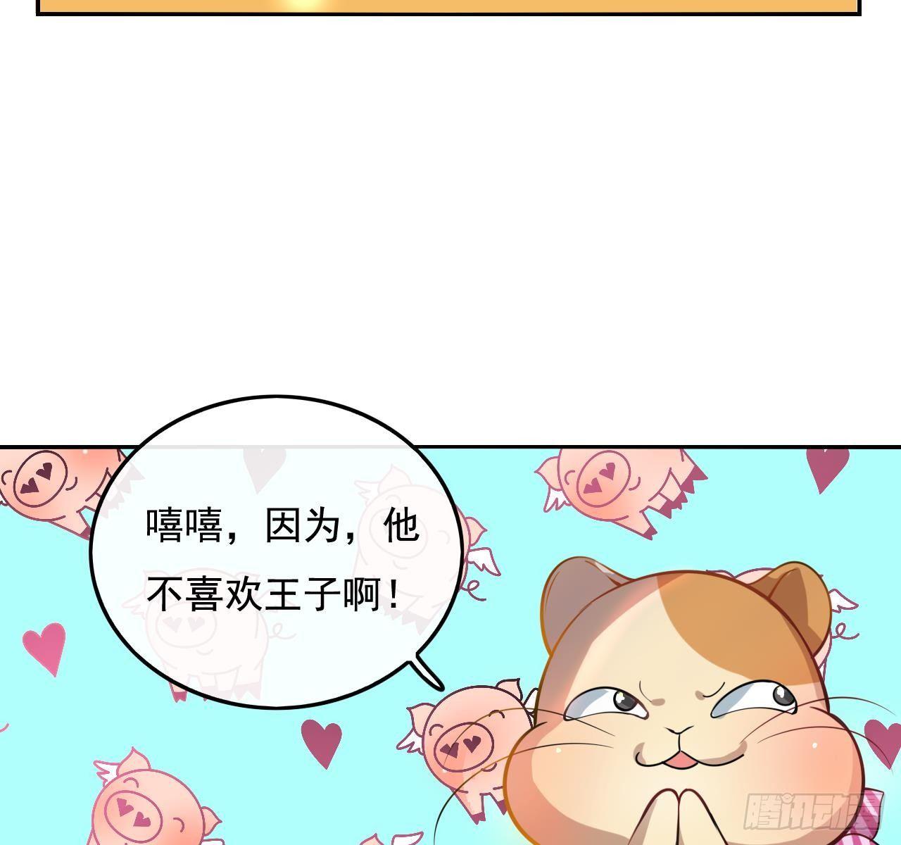 《系统之小公主攻略》第七话 父王唯一抱过的人 第18页