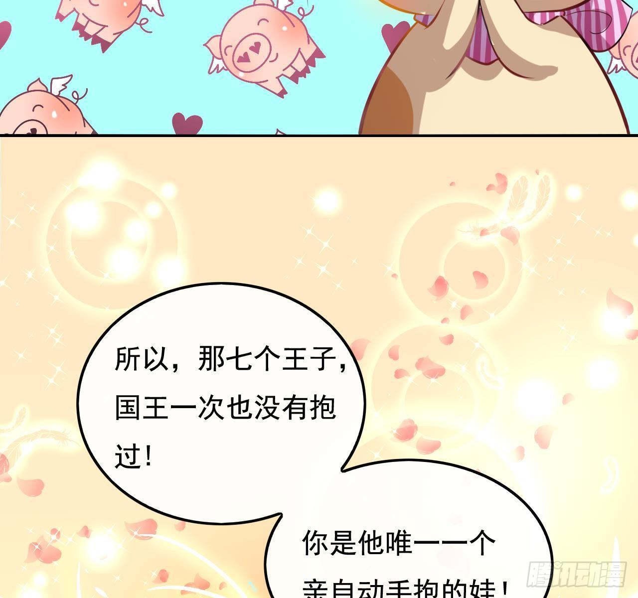 《系统之小公主攻略》第七话 父王唯一抱过的人 第19页