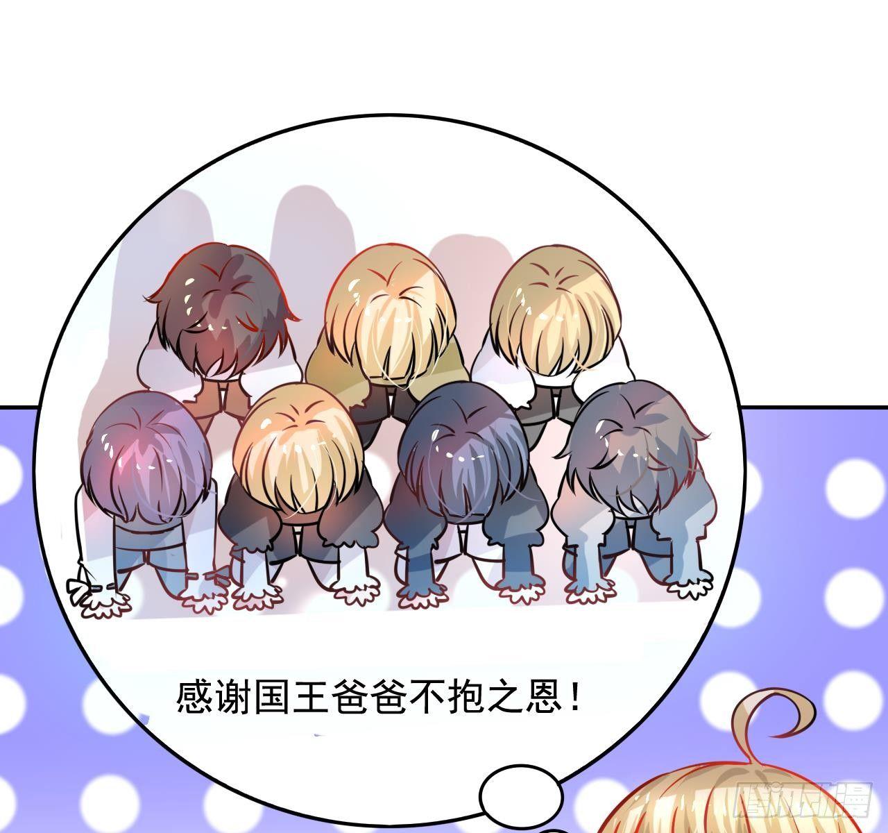 《系统之小公主攻略》第七话 父王唯一抱过的人 第22页