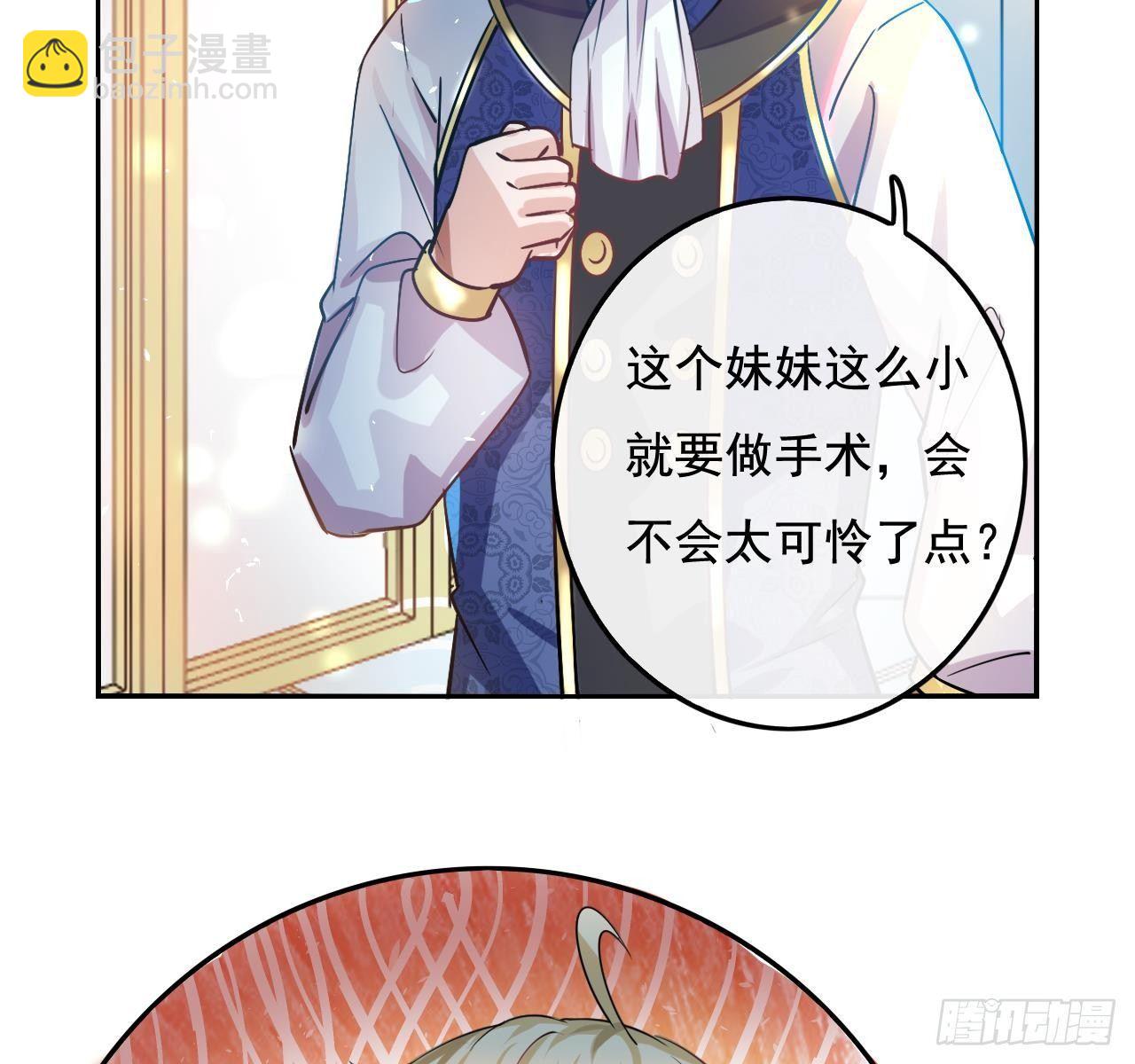 《系统之小公主攻略》第七话 父王唯一抱过的人 第3页