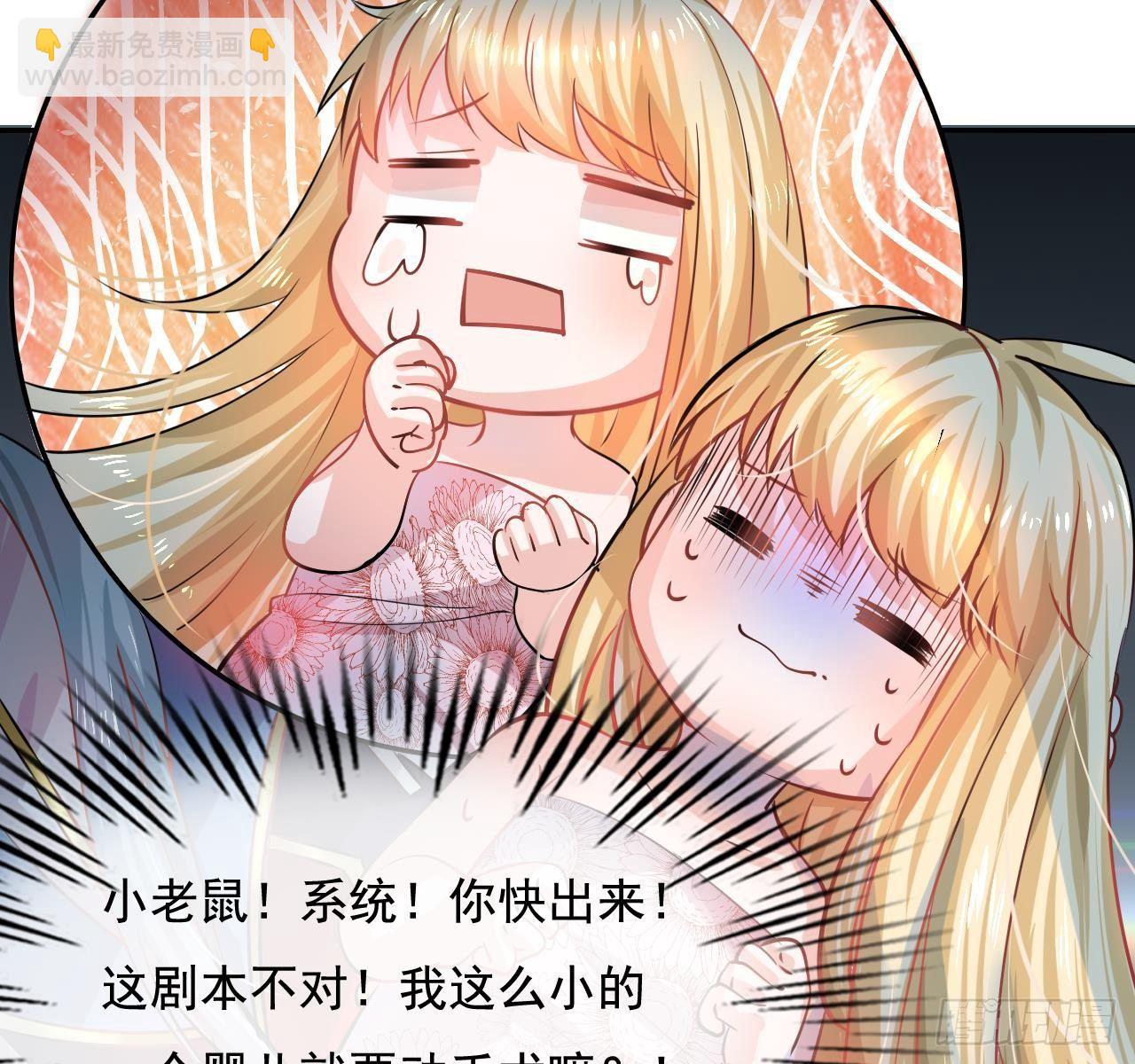 《系统之小公主攻略》第七话 父王唯一抱过的人 第4页