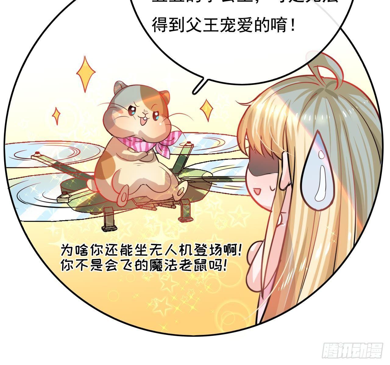《系统之小公主攻略》第七话 父王唯一抱过的人 第6页