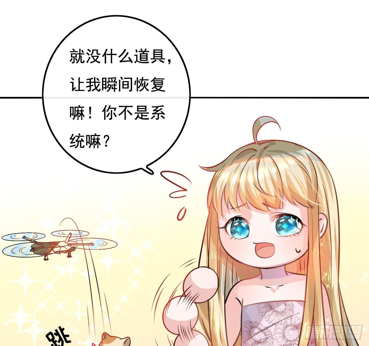 《系统之小公主攻略》第七话 父王唯一抱过的人 第7页