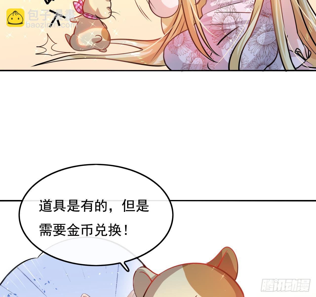 《系统之小公主攻略》第七话 父王唯一抱过的人 第8页
