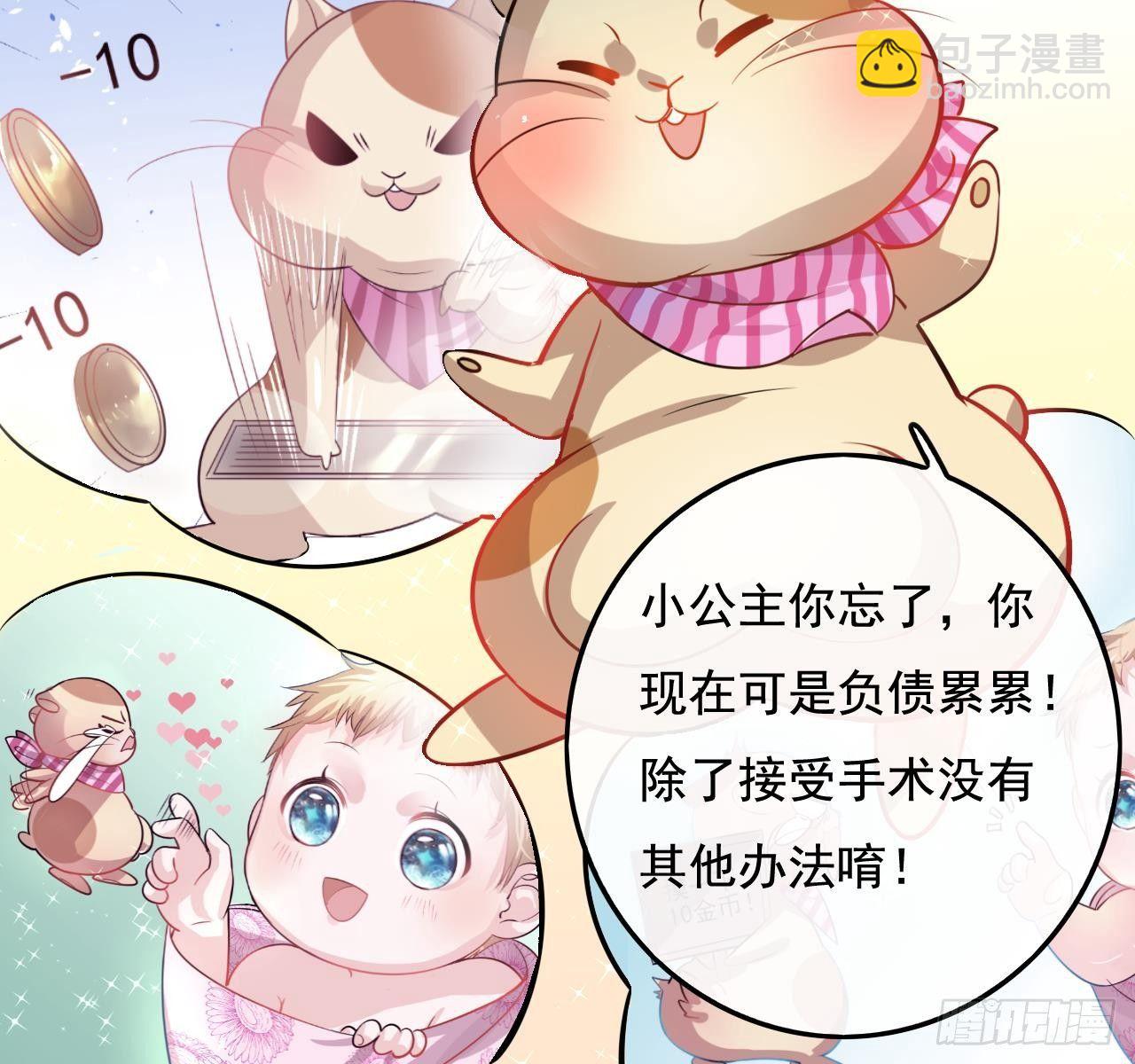 《系统之小公主攻略》第七话 父王唯一抱过的人 第9页