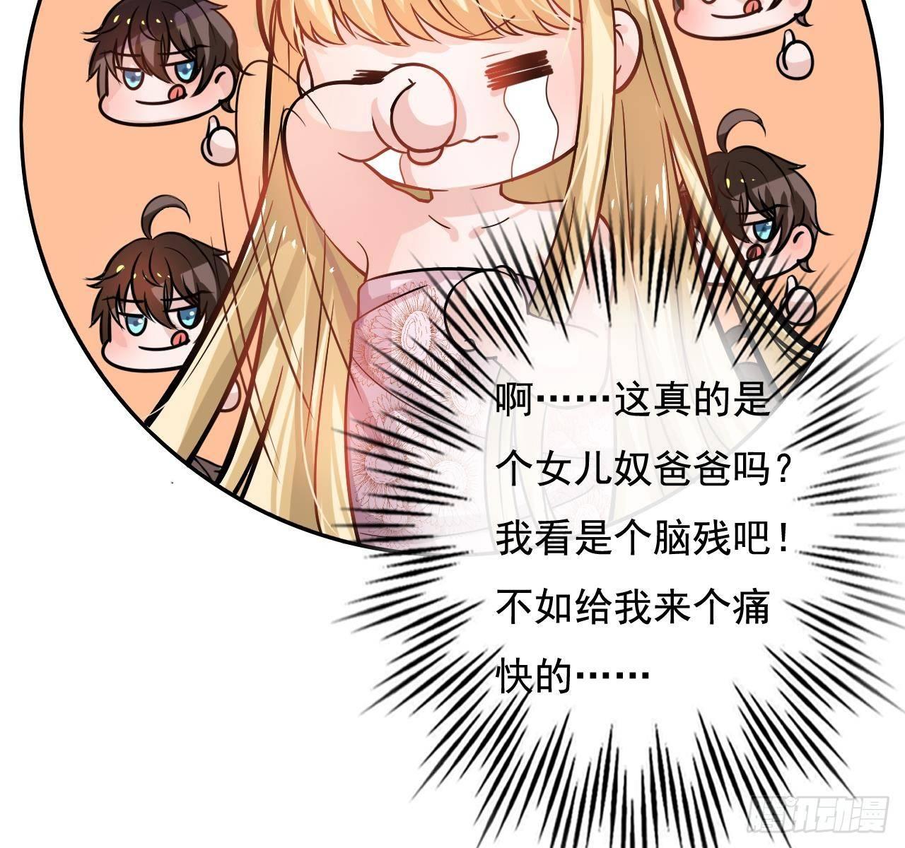 《系统之小公主攻略》第六话 立即手术 第16页