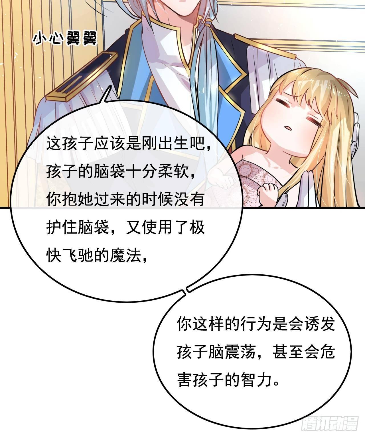 《系统之小公主攻略》第六话 立即手术 第29页