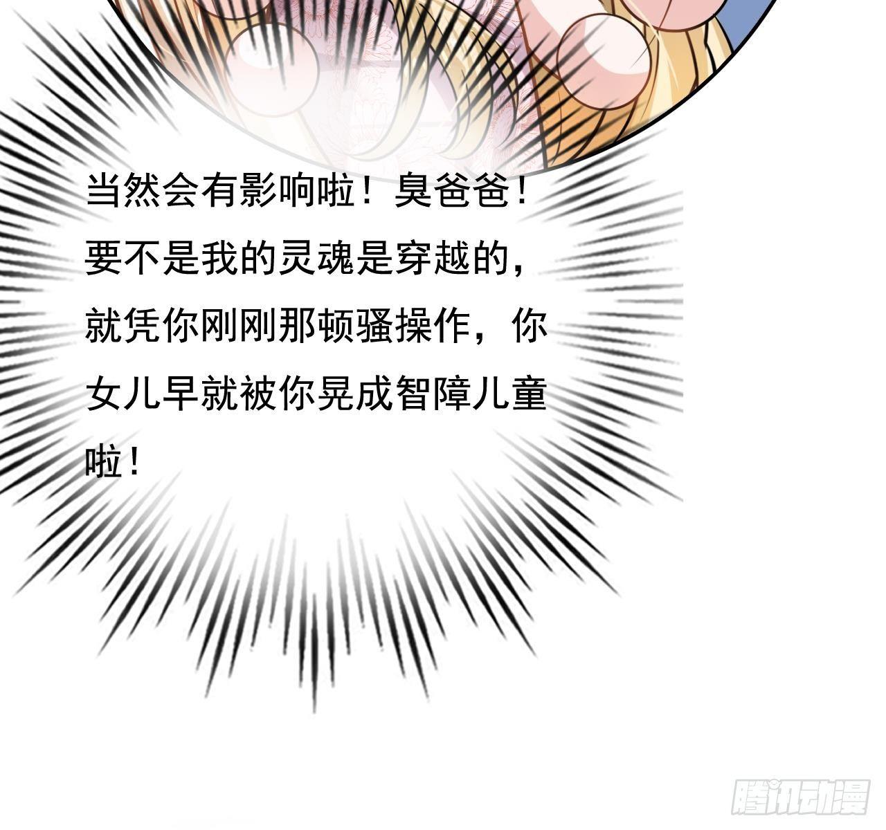 《系统之小公主攻略》第六话 立即手术 第35页