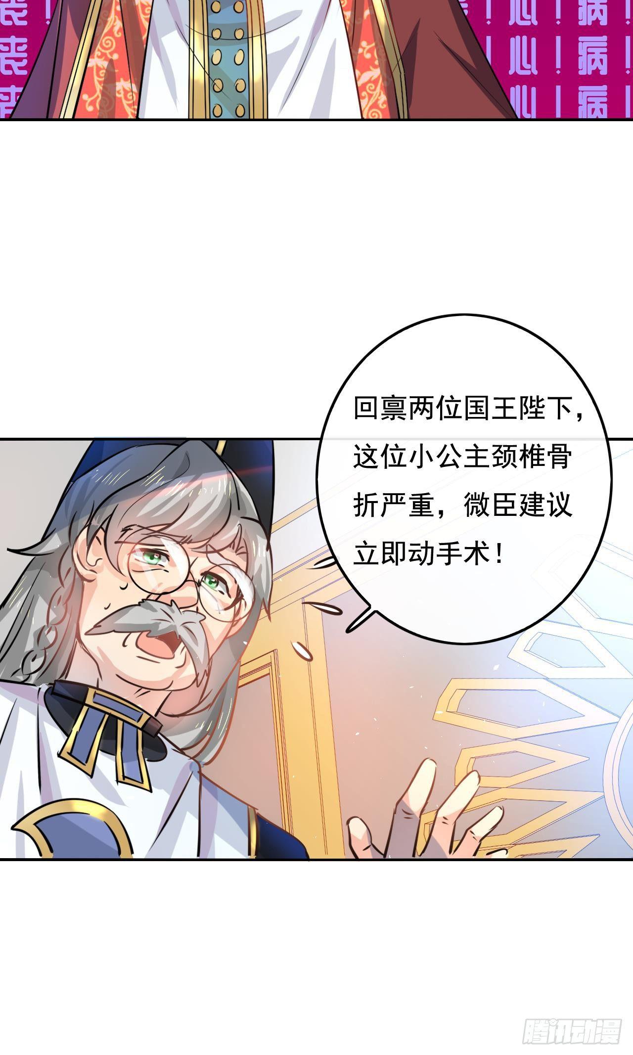 《系统之小公主攻略》第六话 立即手术 第42页