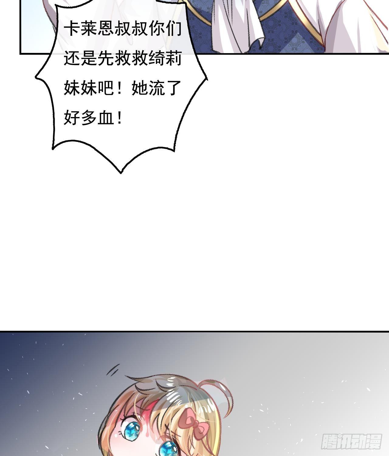 《系统之小公主攻略》第10话 史上最惨女主 第24页