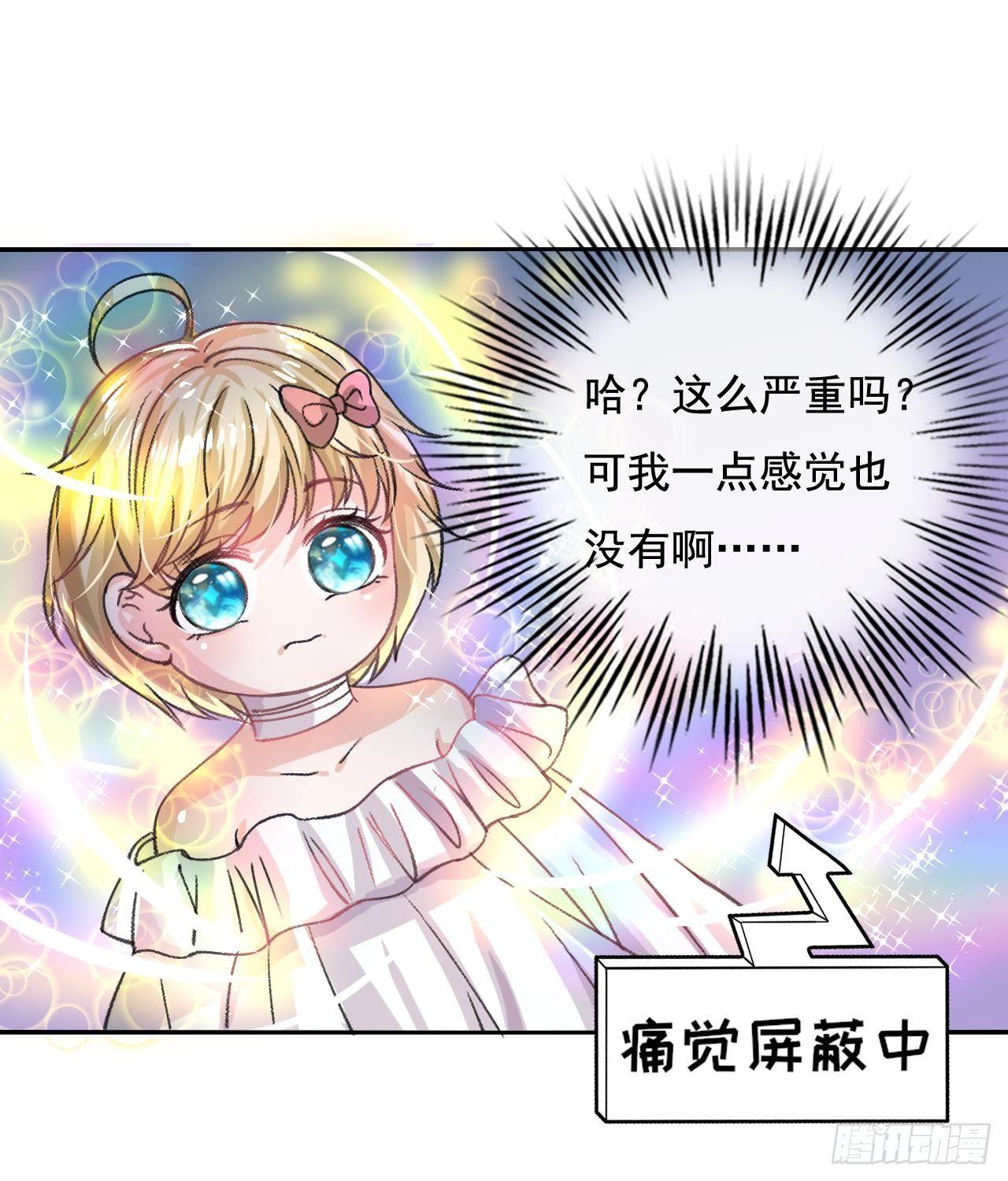 《系统之小公主攻略》第10话 史上最惨女主 第2页