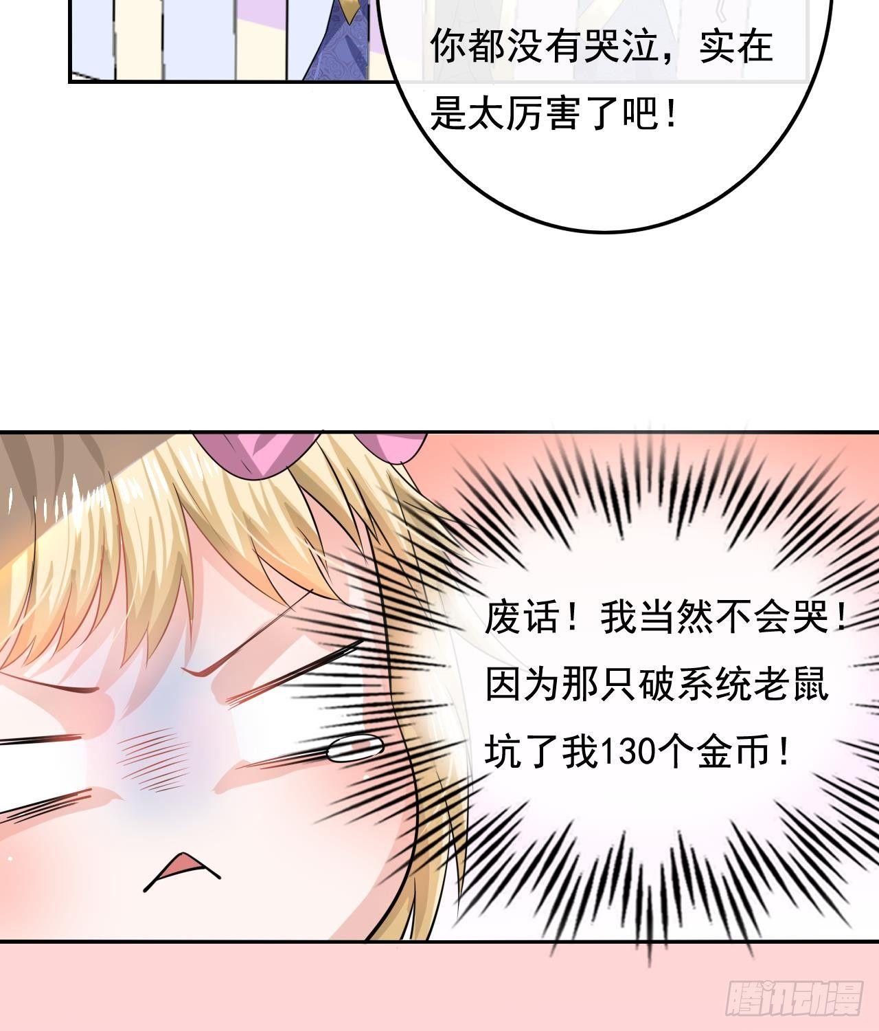 《系统之小公主攻略》第八话 小公主？去死吧！ 第12页
