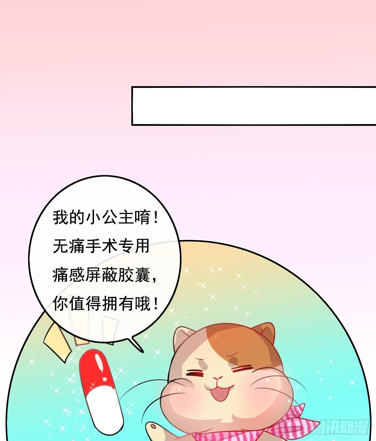 《系统之小公主攻略》第八话 小公主？去死吧！ 第13页