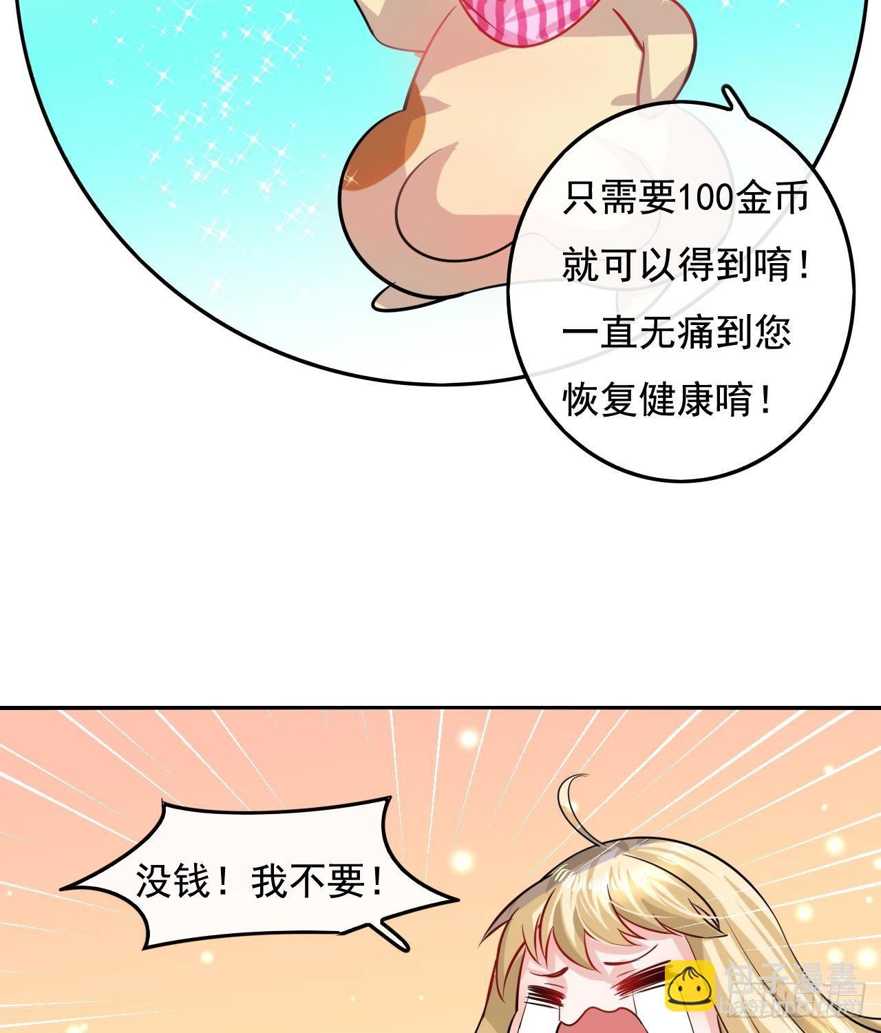 《系统之小公主攻略》第八话 小公主？去死吧！ 第14页