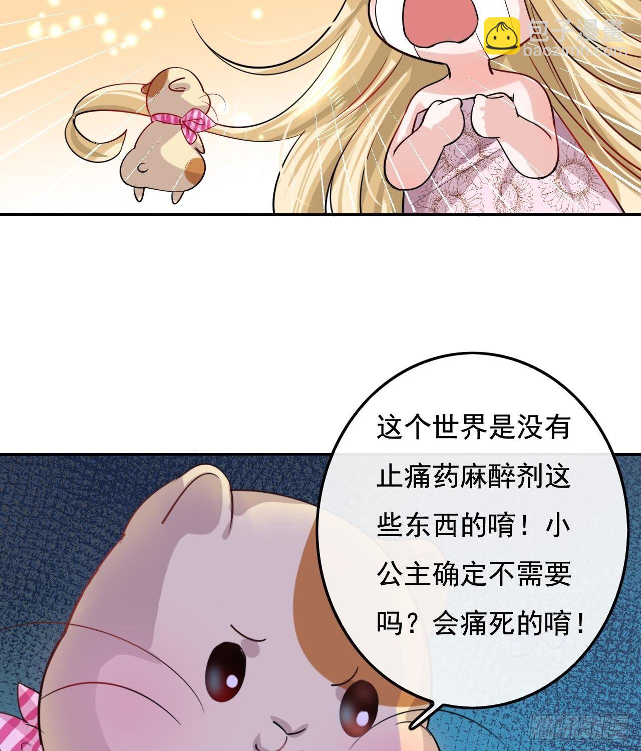 《系统之小公主攻略》第八话 小公主？去死吧！ 第15页