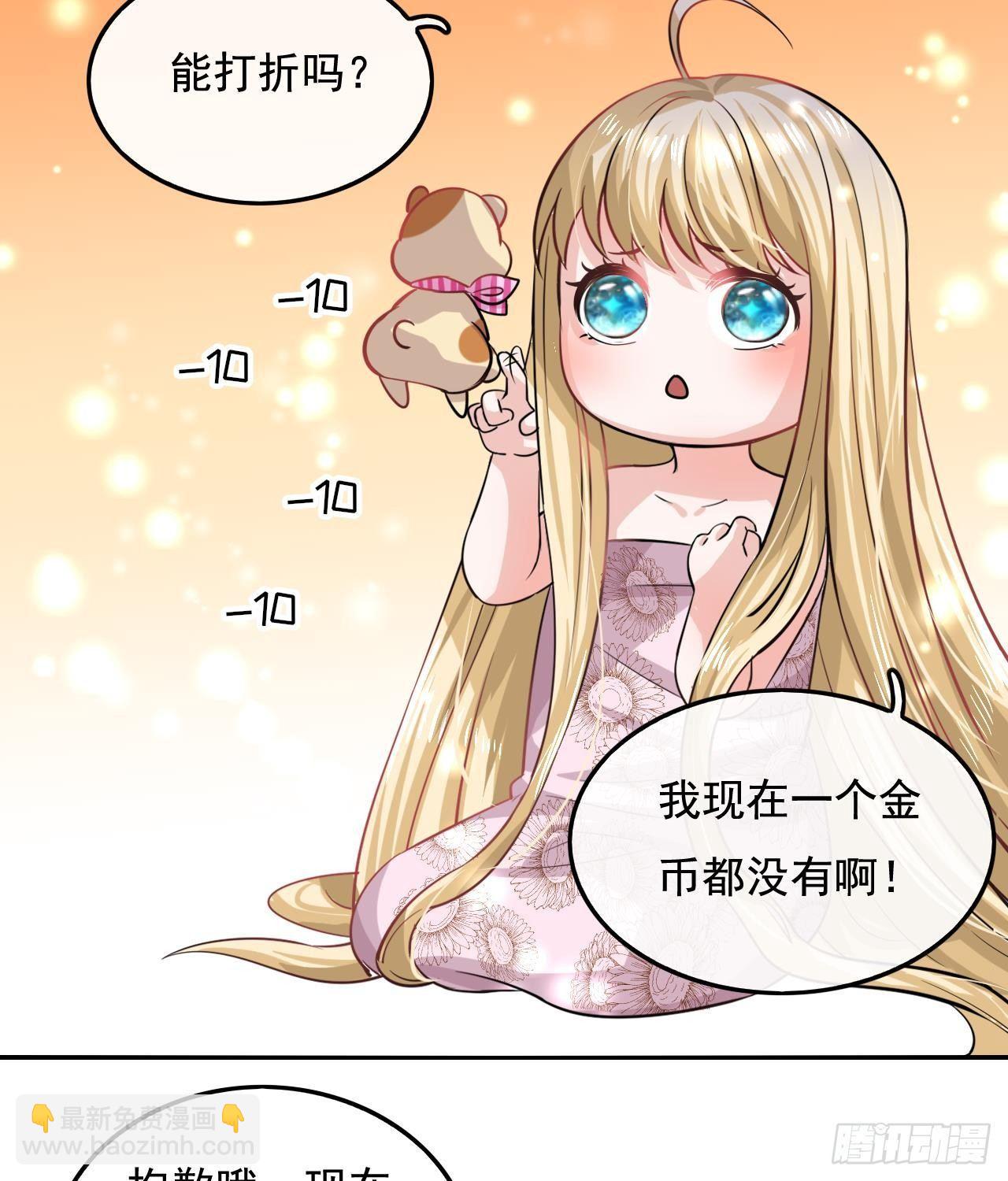 《系统之小公主攻略》第八话 小公主？去死吧！ 第17页