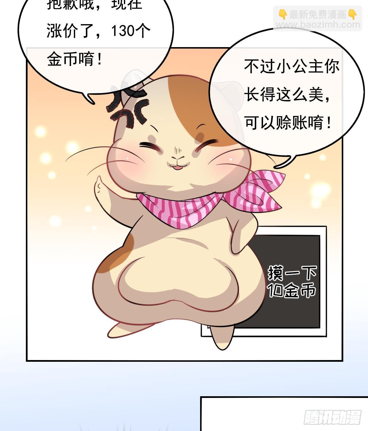 《系统之小公主攻略》第八话 小公主？去死吧！ 第18页