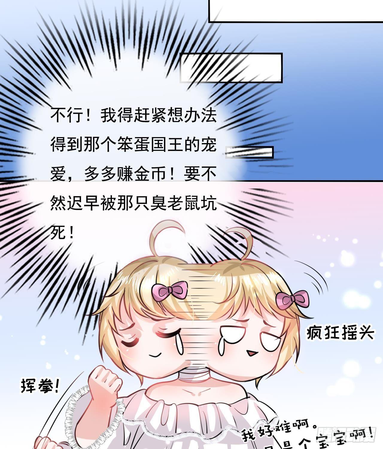 《系统之小公主攻略》第八话 小公主？去死吧！ 第19页