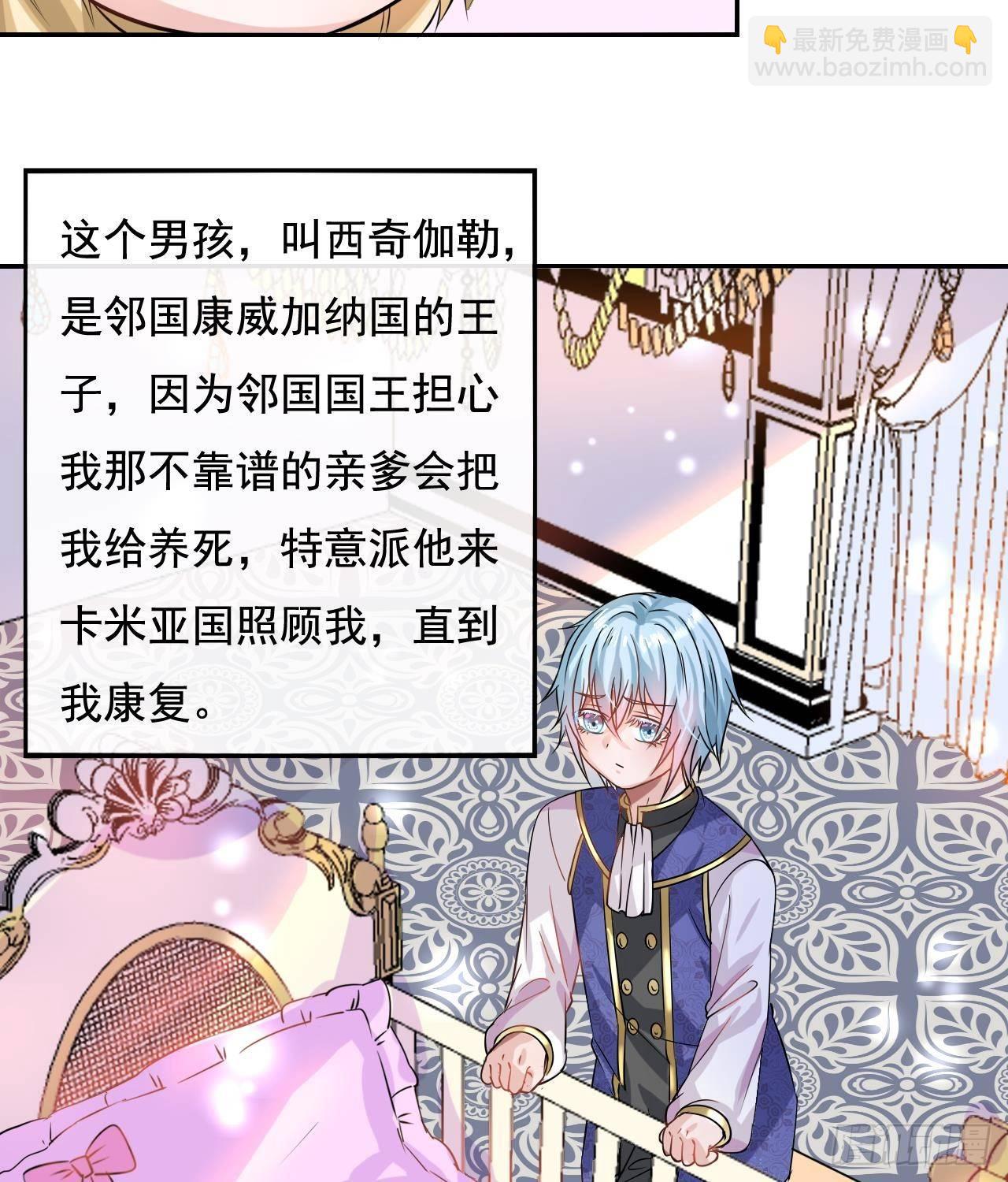 《系统之小公主攻略》第八话 小公主？去死吧！ 第20页