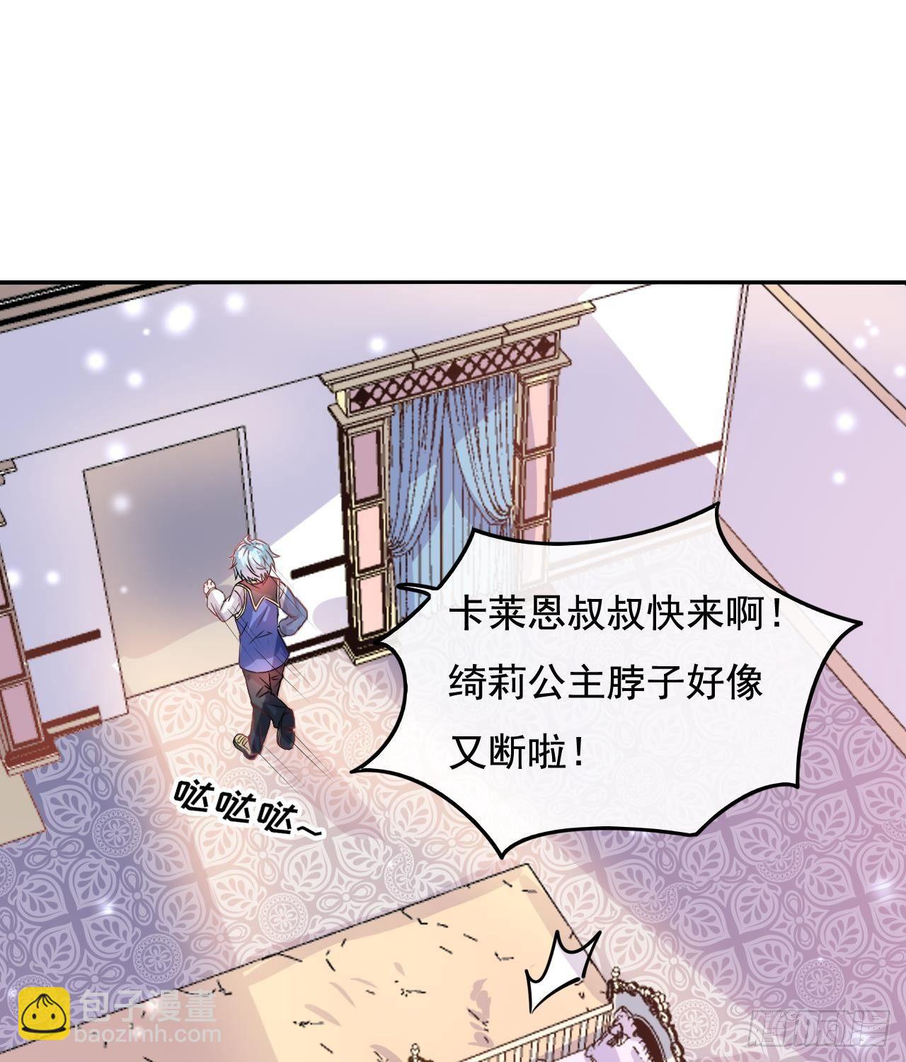 《系统之小公主攻略》第八话 小公主？去死吧！ 第21页