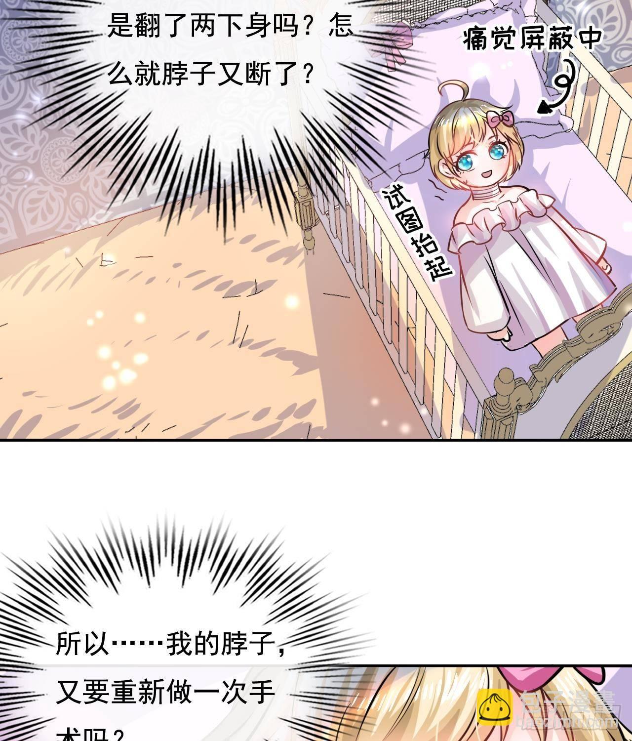 《系统之小公主攻略》第八话 小公主？去死吧！ 第23页