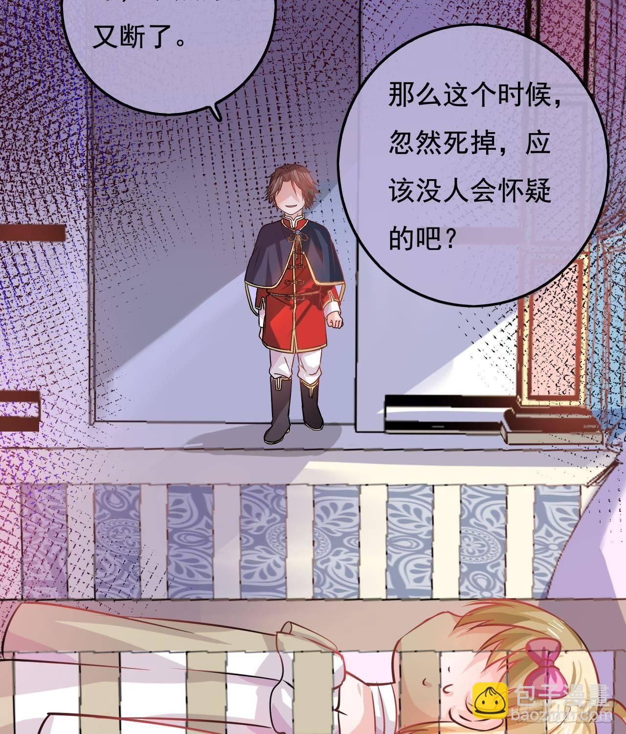《系统之小公主攻略》第八话 小公主？去死吧！ 第25页
