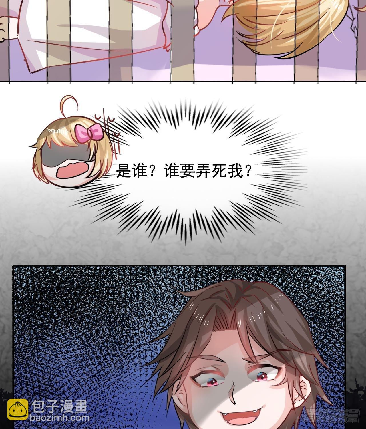 《系统之小公主攻略》第八话 小公主？去死吧！ 第26页
