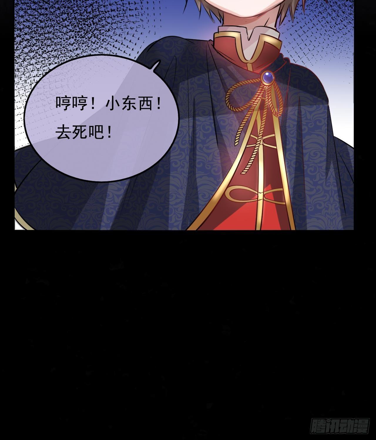 《系统之小公主攻略》第八话 小公主？去死吧！ 第27页