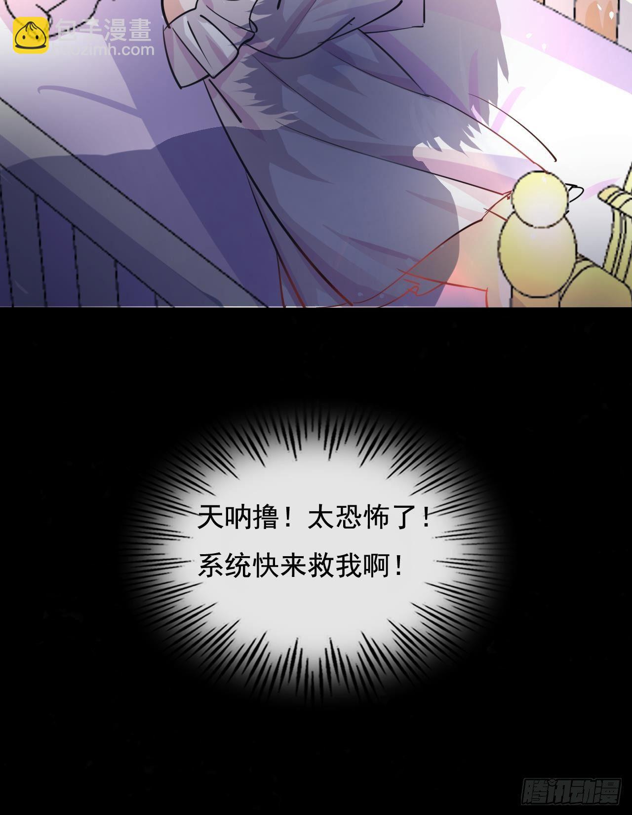 《系统之小公主攻略》第八话 小公主？去死吧！ 第29页