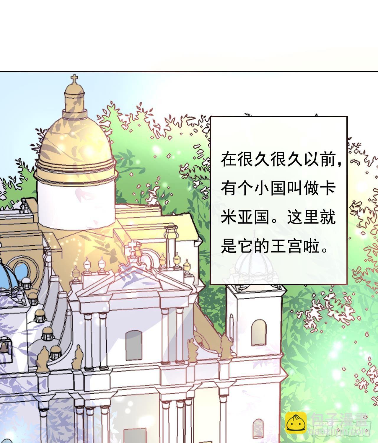 《系统之小公主攻略》第八话 小公主？去死吧！ 第2页