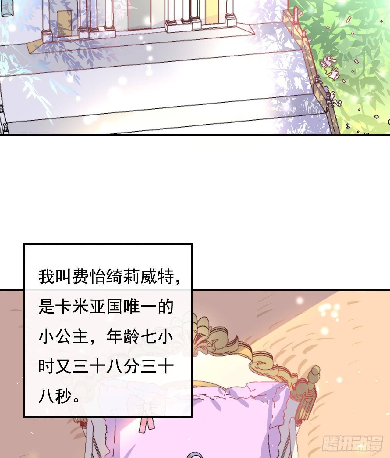 《系统之小公主攻略》第八话 小公主？去死吧！ 第3页
